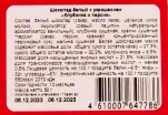 Контрэтикетка Chokodelica white with strawberry and peach 0.050