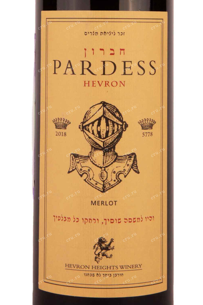 Этикетка Pardess Hevron Merlot 2018 0.75 л