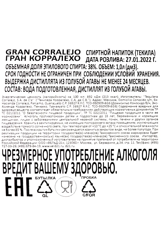 Контрэтикетка текилы Корона Гран Корралехо Аньехо 1,0