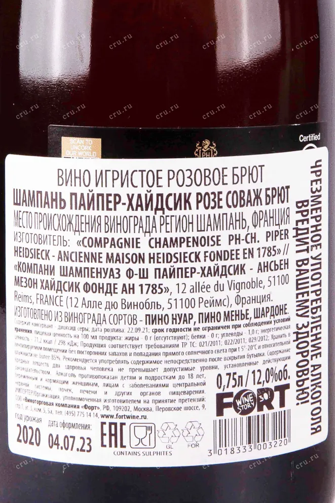 Контрэтикетка Piper Heidsieck Rose Sauvage Brut 2020 0.75 л