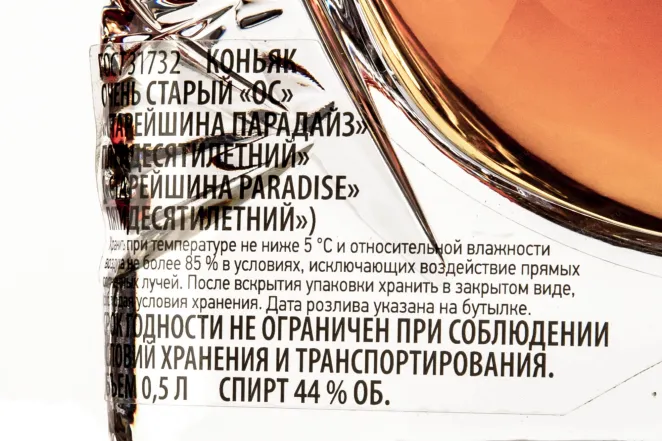 Старейшина Парадайз ОС 50 лет 0.5 л купить Российский коньяк ...
