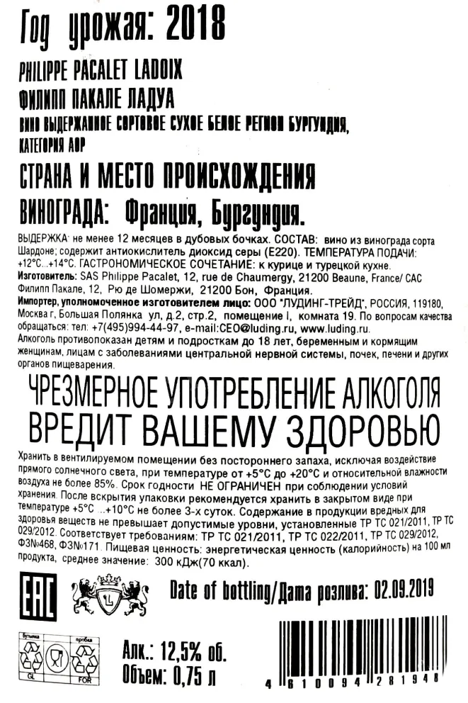 Вино Philippe Pacalet Ladoix 2018 0.75 л