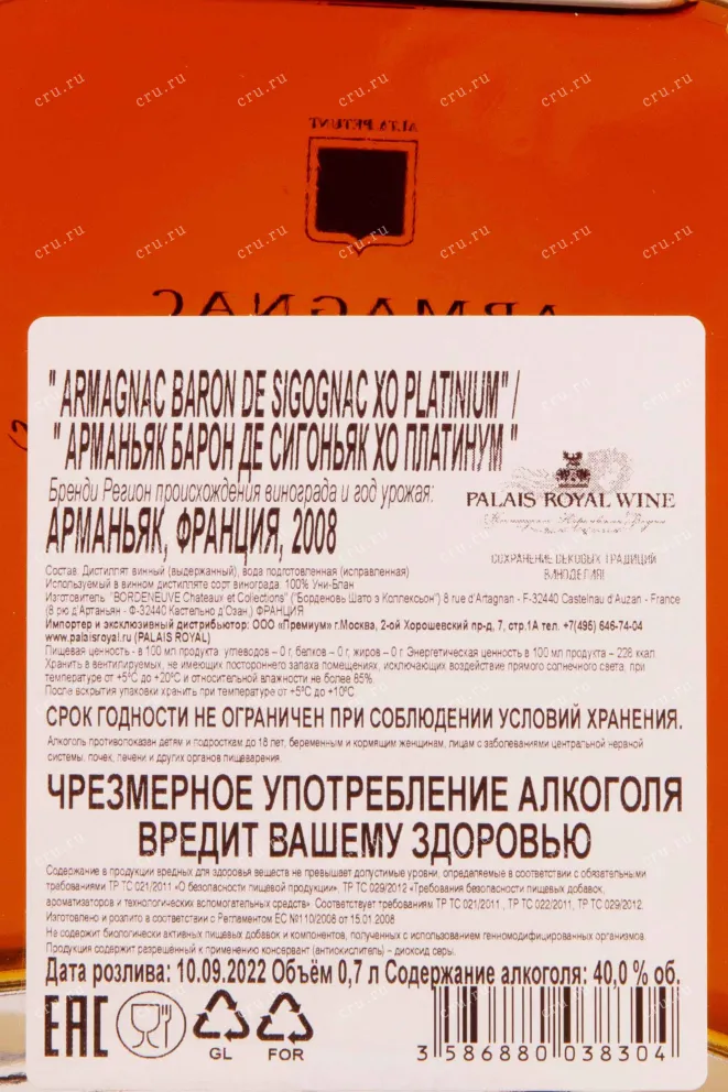 Контрэтикетка Baron de Sigognac XO Platinum gift box 0.7 л