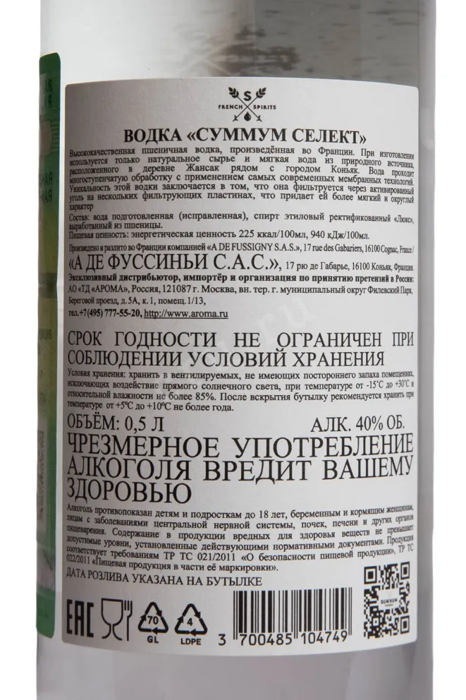 Контрэтикетка Summum Select 0.5 л