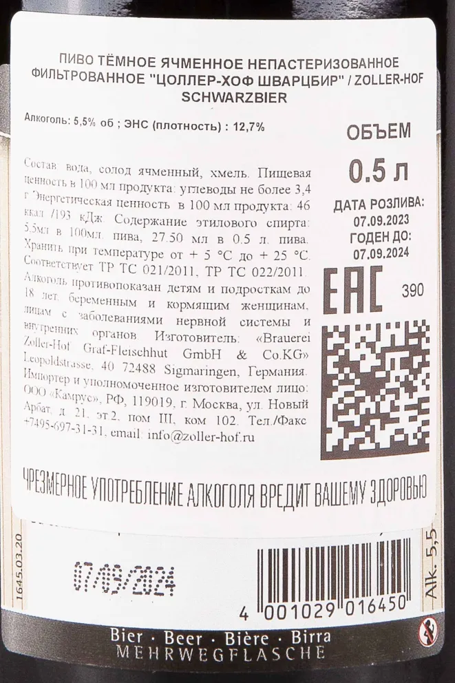 Контрэтикетка Zoller-Hof Schwarzbier 0.5 л