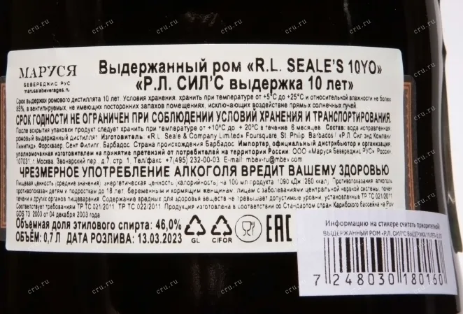 Контрэтикетка R.L. Seales 0.7 л