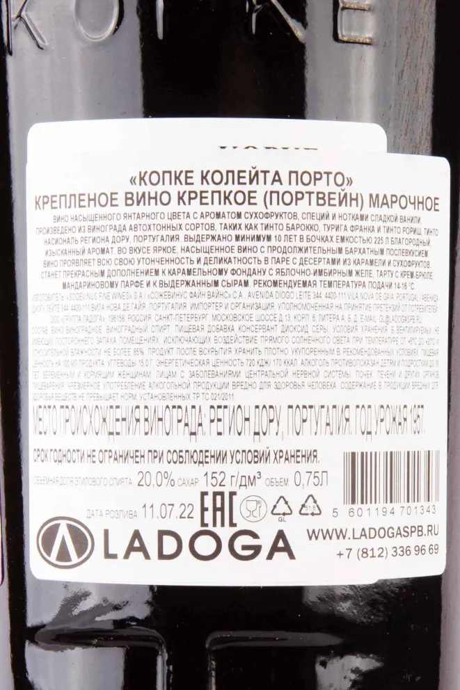 Контрэтикетка Kopke Colheita 1957 0.75 л