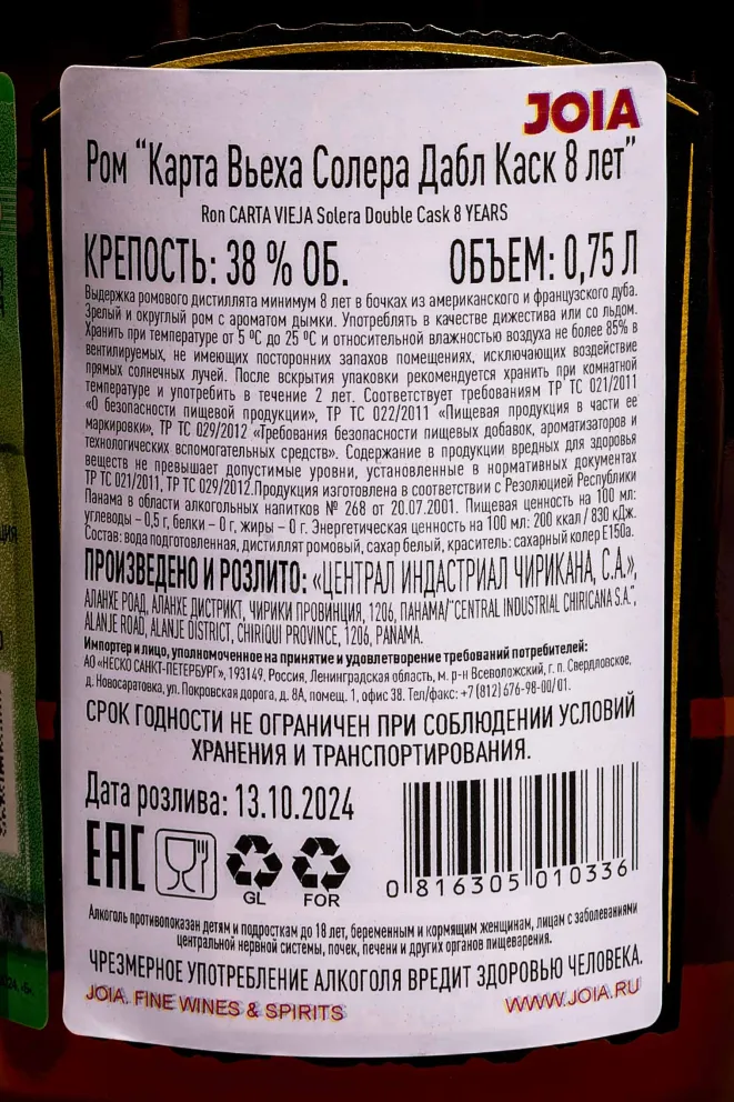 Контрэтикетка Ron Carta Vieja Solera Anejo in gift tube 2024 0.75 л