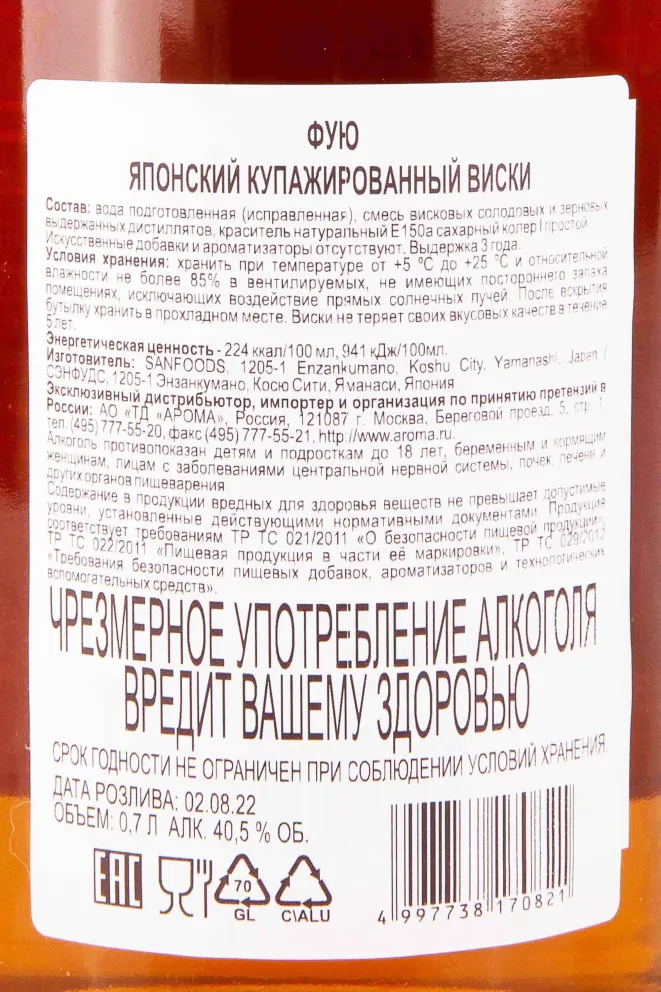 Контрэтикетка Fuyu with gift box 0.7 л