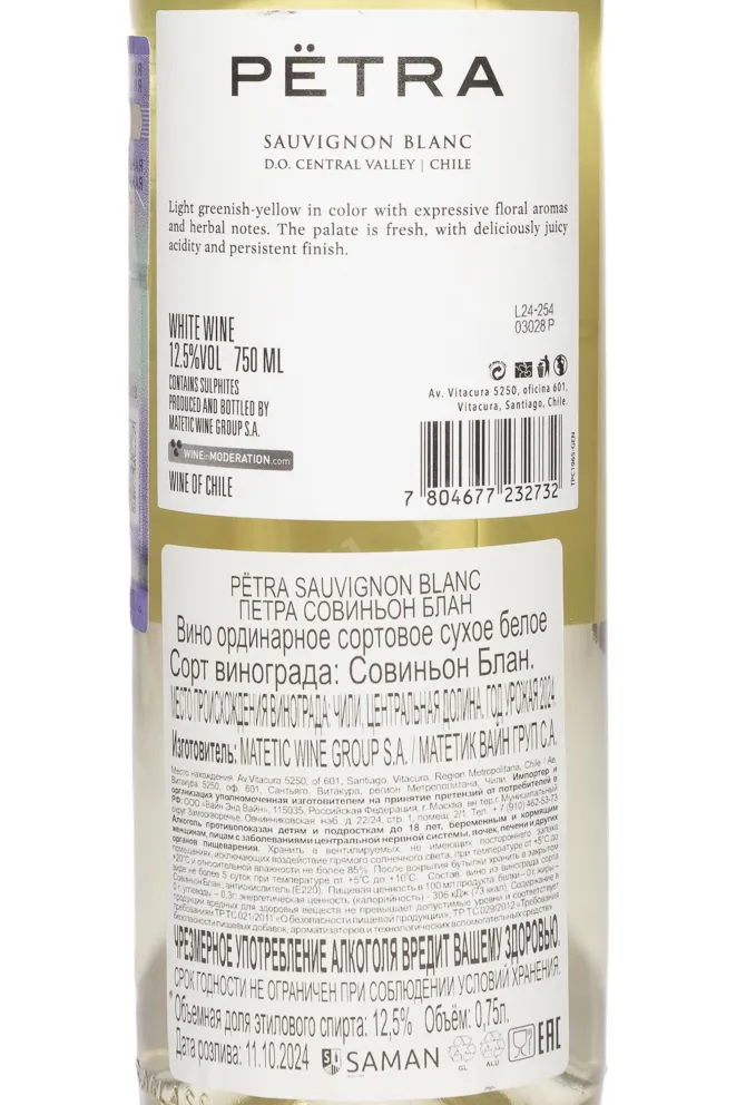 Контрэтикетка Matetic Petra Sauvignon Blanc 2024 0.75 л