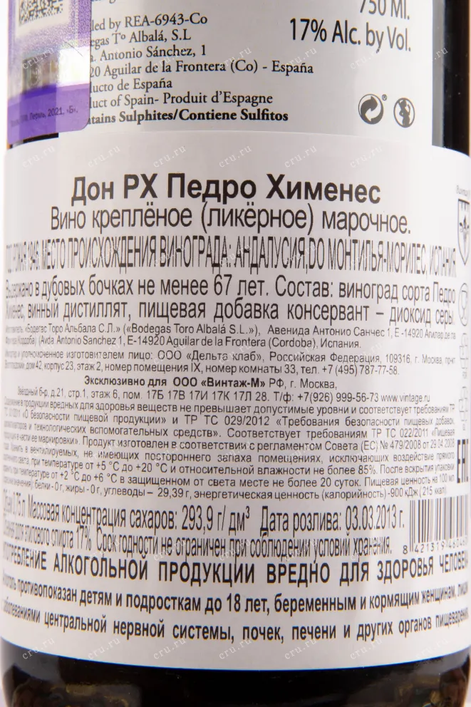Херес Toro Albala Don PX 1946 0.75 л