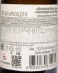 Контрэтикетка Alexandrea White Cuvee 2021 0.75 л