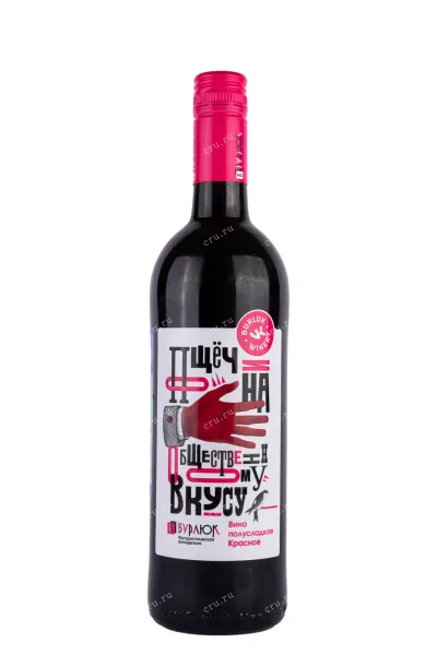 Вино Бурлюк Пощечина общественному вкусу 2022 0.75 л