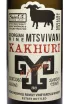 Этикетка Koncho & Co Mtsvivani Kakhuri 2021 0.75 л