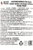 Контрэтикетка Sarasa Aceitunas Negras con Ueso 0.37 л