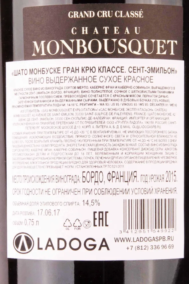 Контрэтикетка Chateau Monbousquet St. Emilion Grand Cru 2015 0.75 л