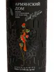 Этикетка Armyanskiy Dom Semi-Sweet 0.75 л