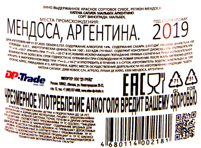Контрэтикетка вина Катена Альта Каберне Совиньон 2019 0.75