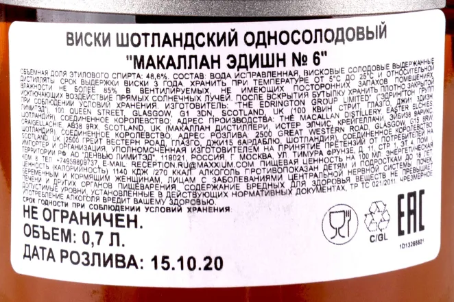 Контрэтикетка Macallan Edition №6 0.7 л