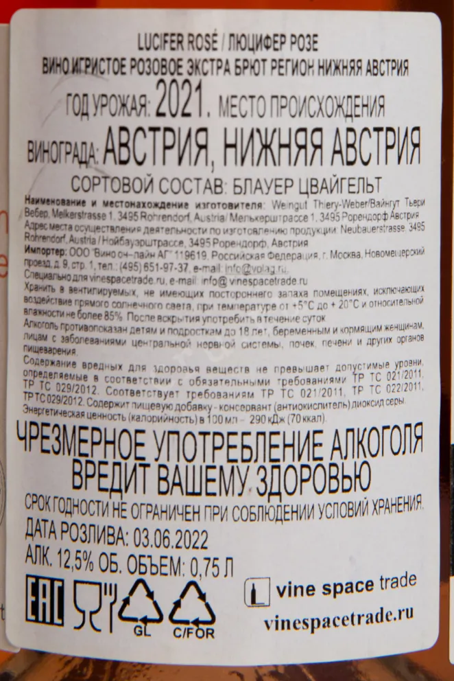 Контрэтикетка Thiery Weber Lucifer Rose 2021 0.75 л