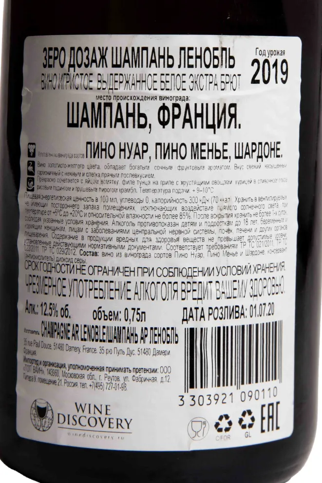 Контрэтикетка AR Lenoble Brut Nature 2019 0.75 л