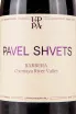 Этикетка Pavel Shvets Barbera 2021 0.75 л