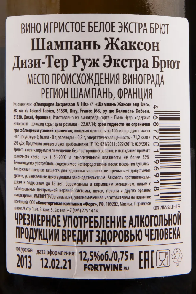 Контрэтикетка игристого вина Jacquesson Dizy - Terres Rouges Extra Brut 0.75 л