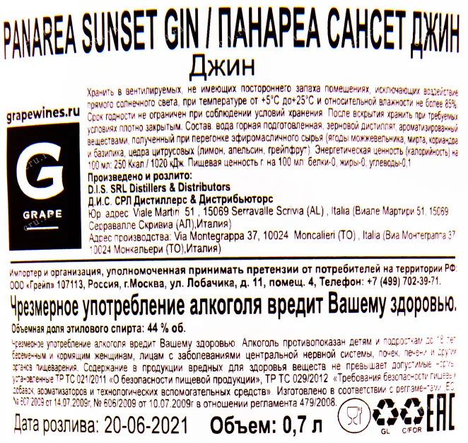 Контрэтикетка джина Панареа Сансет 0.7