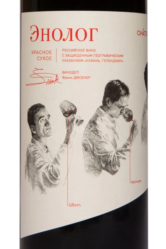 Этикетка Chateau de Talu Oenologist 2020 0.75 л