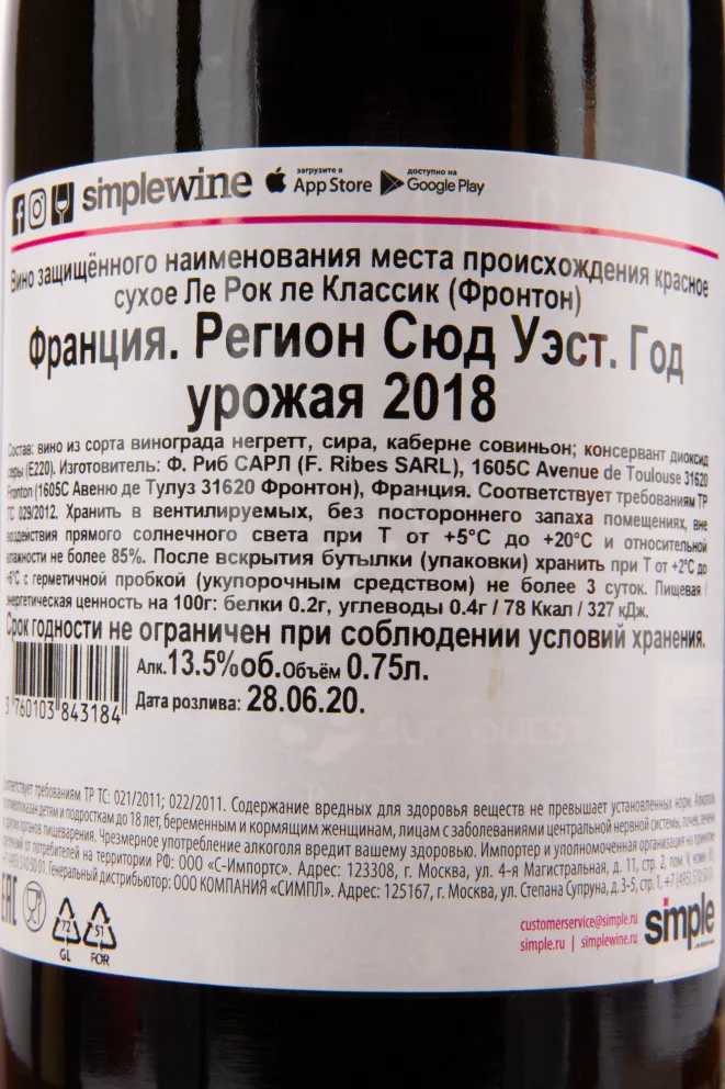 Этикетка вина Fronton Le Roc le Classique