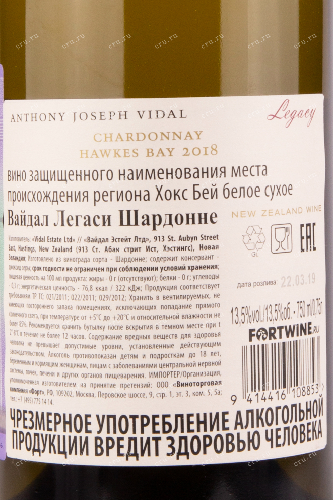 Вино Vidal Legacy Hawkes Bay Chardonnay 2018 0.75 л