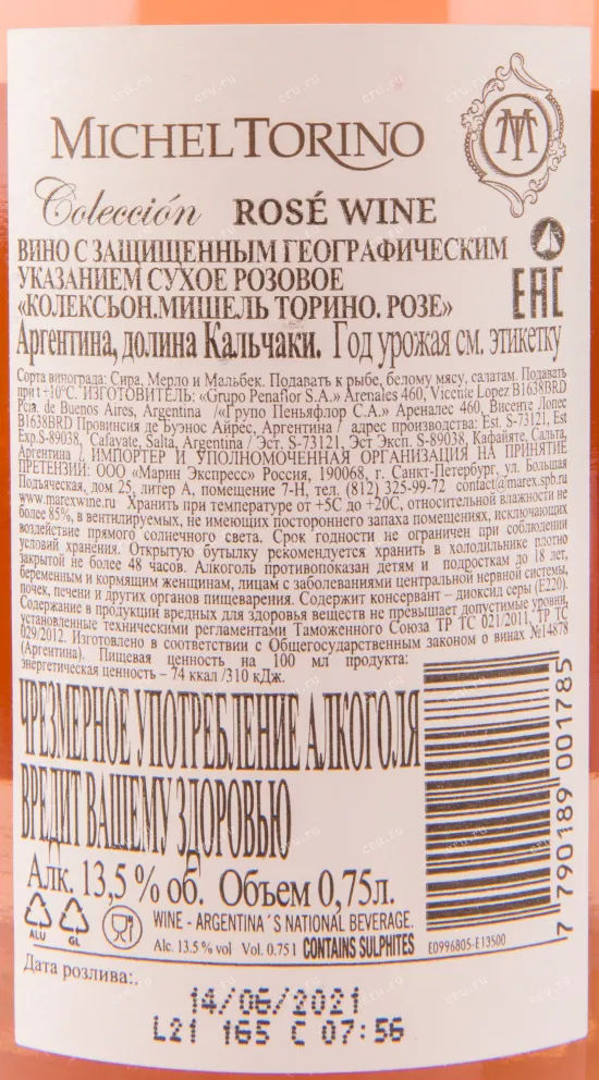 Вино Michel Torino Coleccion Rose 0.75 л