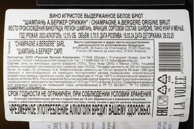 Контрэтикетка A. Bergere Origine 2023 0.75 л