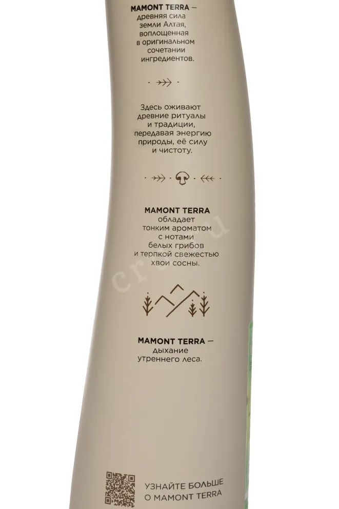 Контрэтикетка Mamont Terra 0.7 л