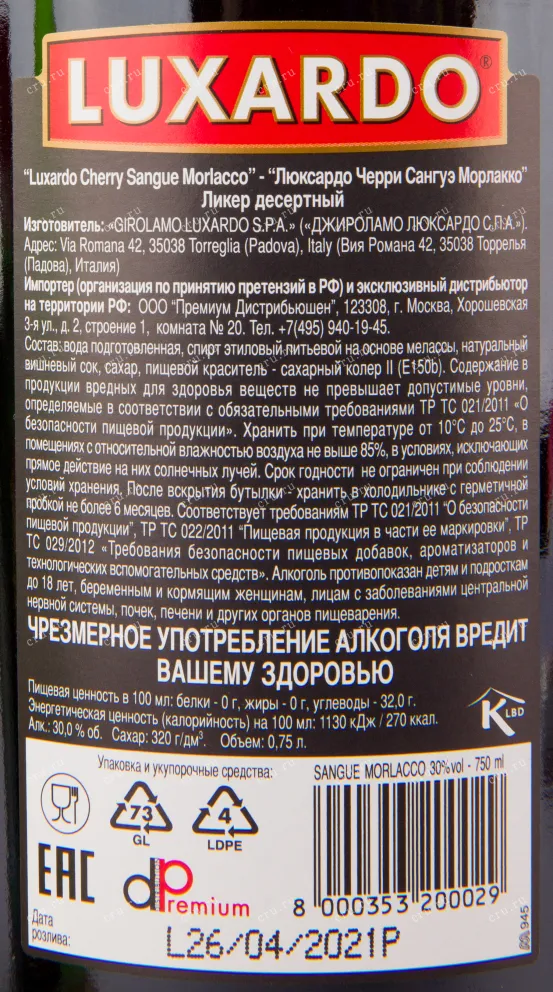 Контрэтикетка ликера Люксардо Черри Санг Морлакко 0.75 л