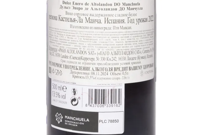 Контрэтикетка Bodegas Altolandon Dulce Enero Ice Wine Manchuela 2020 0.5 л