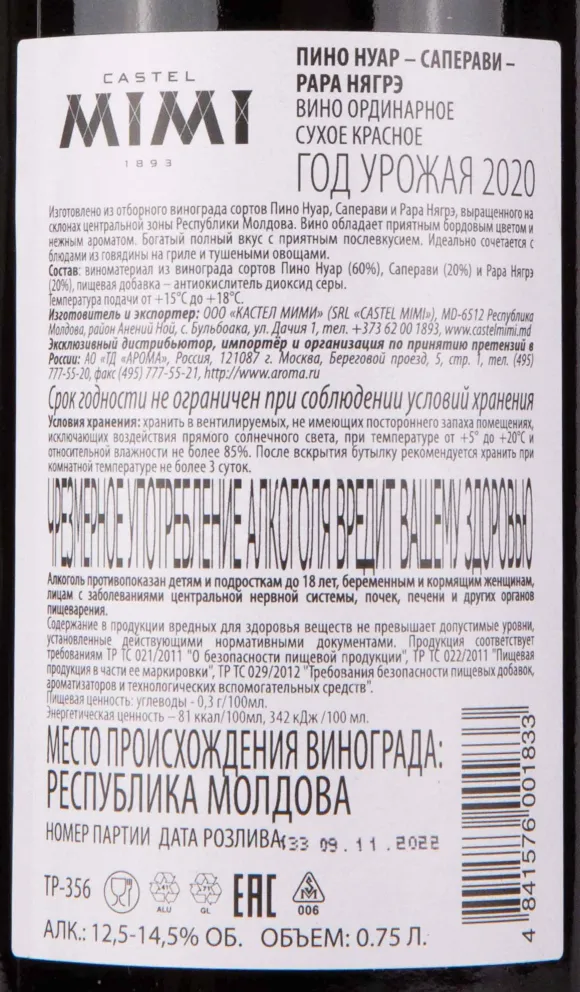 Контрэтикетка Castel Mimi Pinot Noir Saperavi Rara Neagra 2020 0.75 л