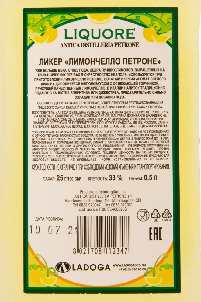 Лимончелло Petrone  0.5 л