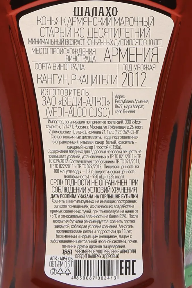 Контрэтикетка Shalaho 10 Years Old 2012 0.5 л