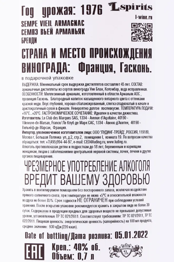 Арманьяк Sempe 1976 0.7 л