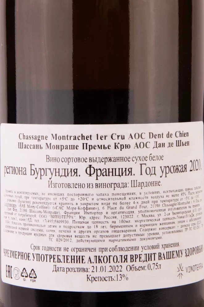 Контрэтикетка Chassagne Montrachet 1er Cru Dent de Chien 2020 0.75 л