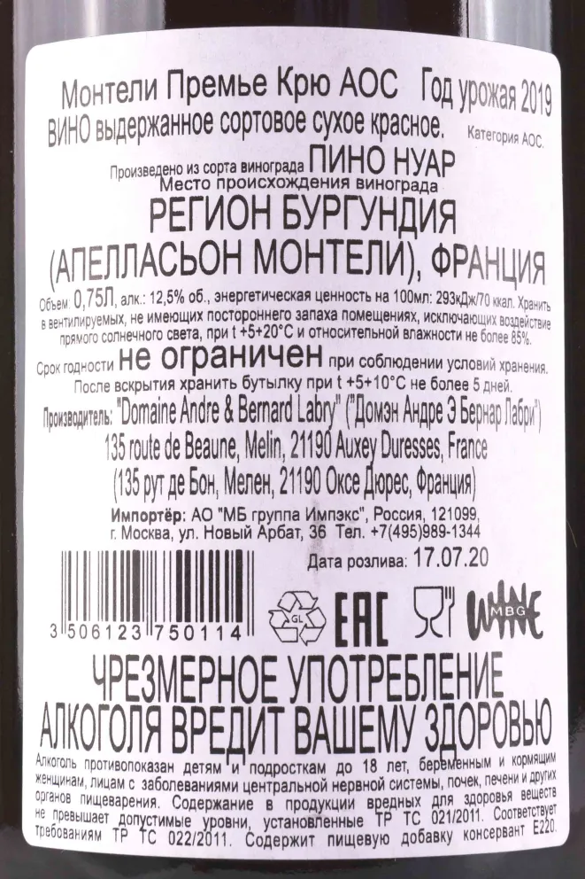Контрэтикетка Domaine Labry Monthelie Premier Cru 2019 0.75 л
