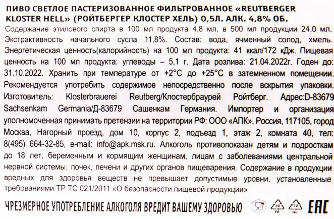 Пиво Reutberger Kloster Hell  0.5 л