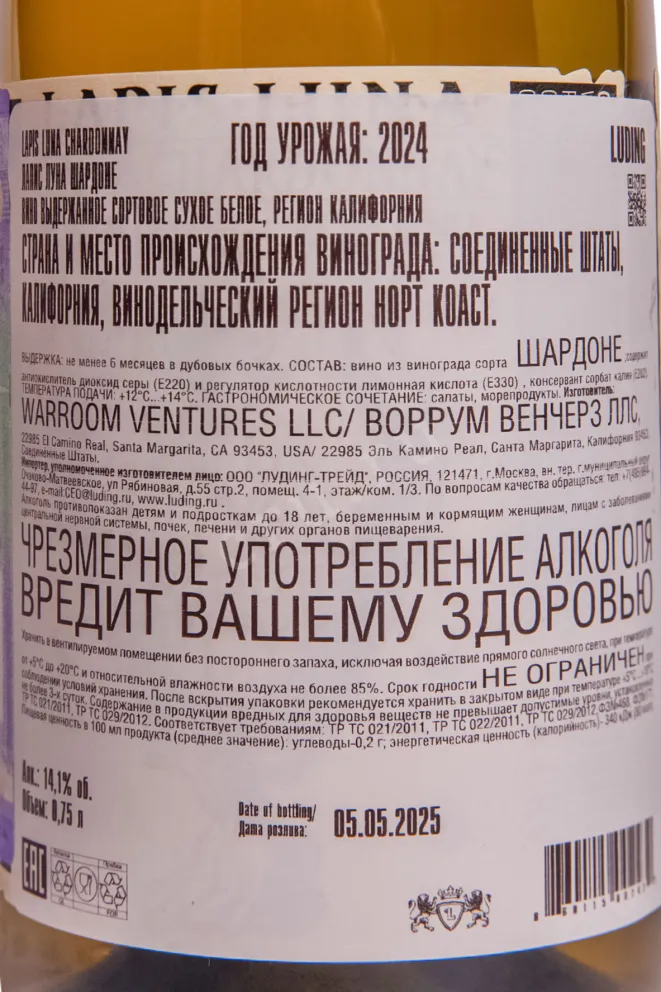 Контрэтикетка Lapis Luna Chardonnay 2024 0.75 л