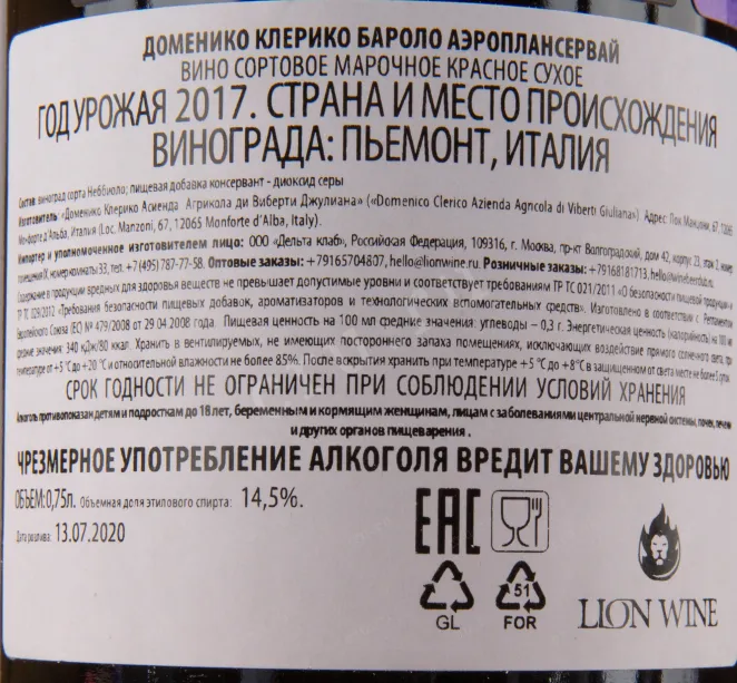 Набор вин Domenico Clerico Aeroplanservaj set of 6 bottles 2017 0.75 л