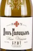 Этикетка Master Legacy Lev Golytzin Brut 2023 0.75 л