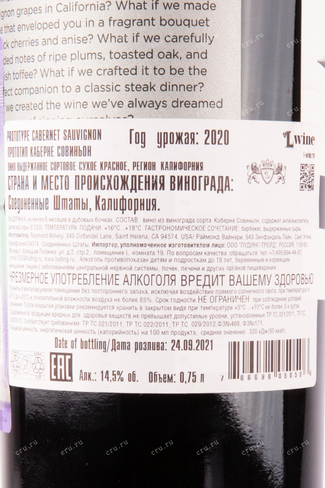 Контрэтикетка вина Плототип Каберне Совиньон 2020 0.75