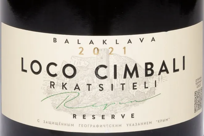Этикетка Loco Cimbali Rkatsiteli Reserve 2021 0.75 л