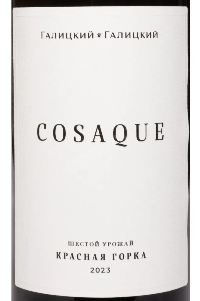 Этикетка Galitskiy & Galitskiy Cosaque 2023 0.75 л