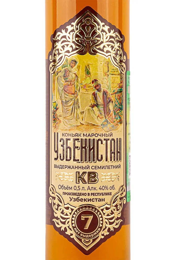 Этикетка Uzbekistan KV 7 Years 0.5 л